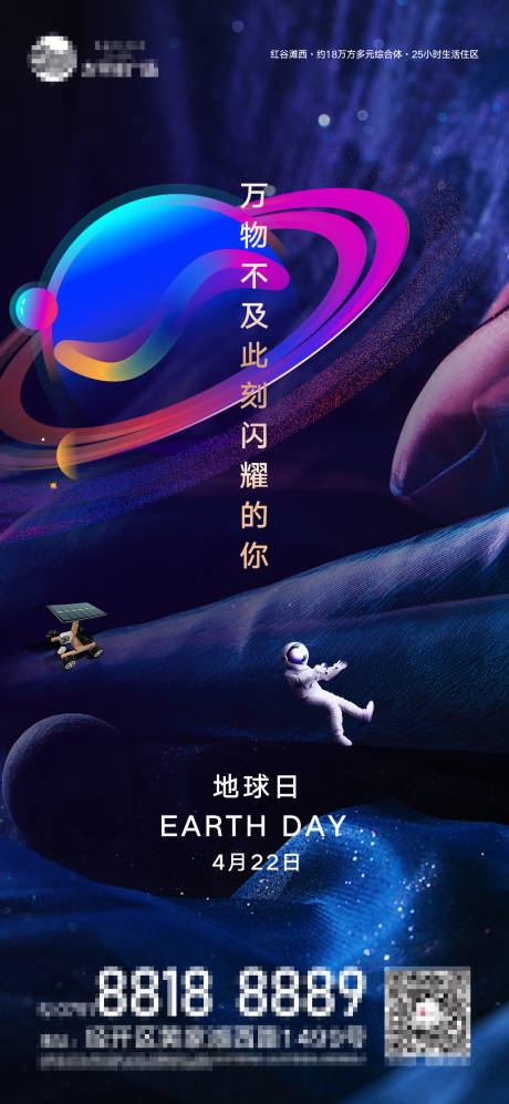 源文件下载【地产世界地球日创意移动端海报】编号：80310002379217513