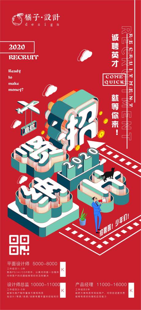 源文件下載【2.5D招聘海報】編號：95240002247454623