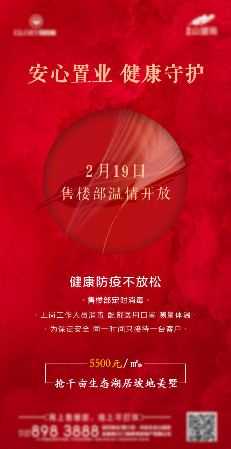 源文件下载【地产开放售楼部通知海报 】编号：52910002420067662