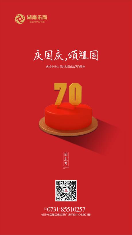 源文件下载【享设计】搜索编号：41420002285363463【国庆节海报】