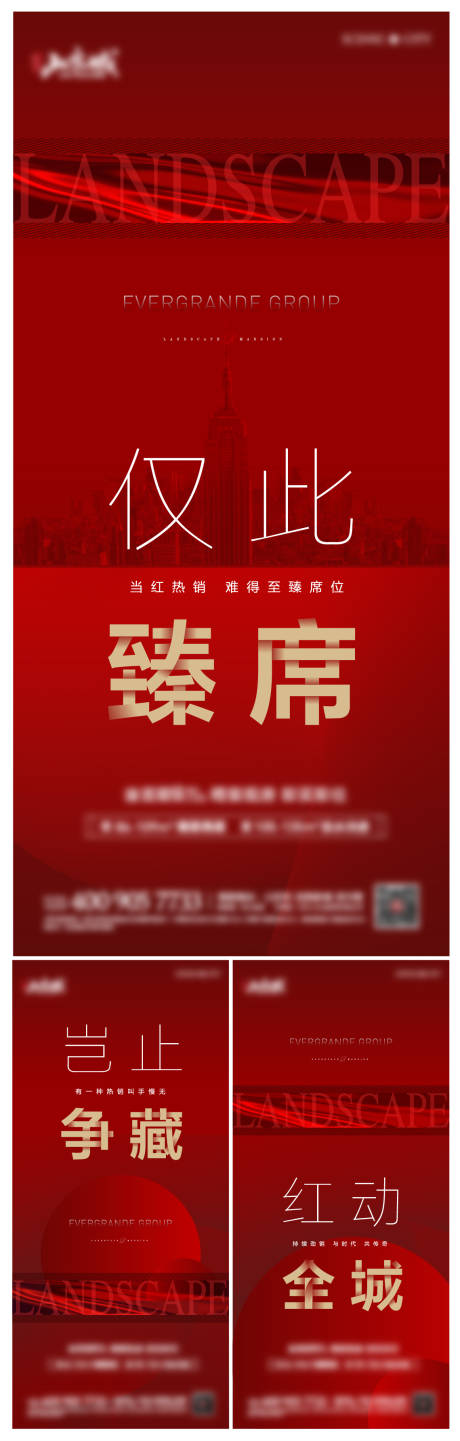 源文件下载【地产热销系列海报】编号：26190002194186306