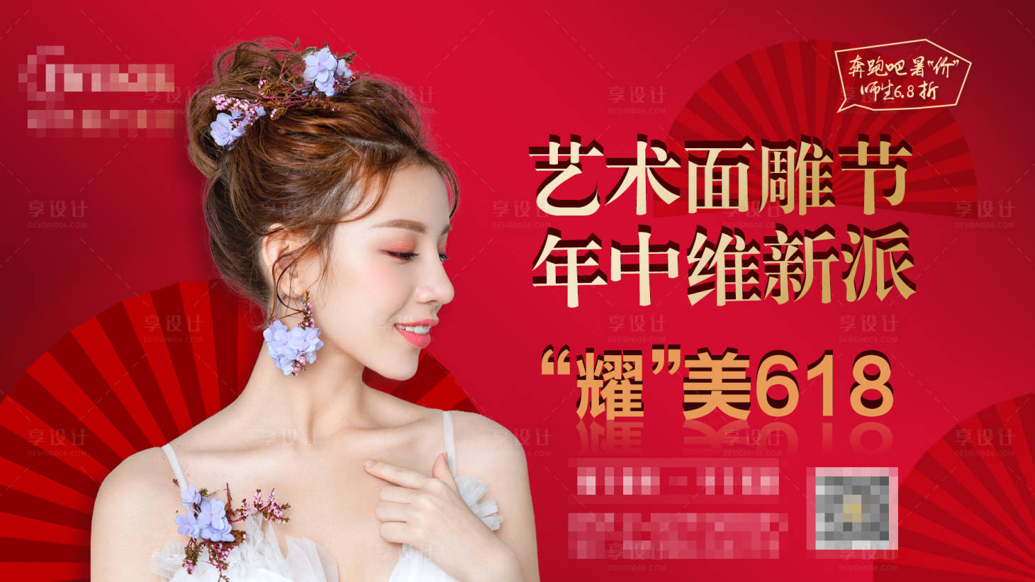 源文件下载【享设计】搜索编号：30620002272985437【年中活动618海报】