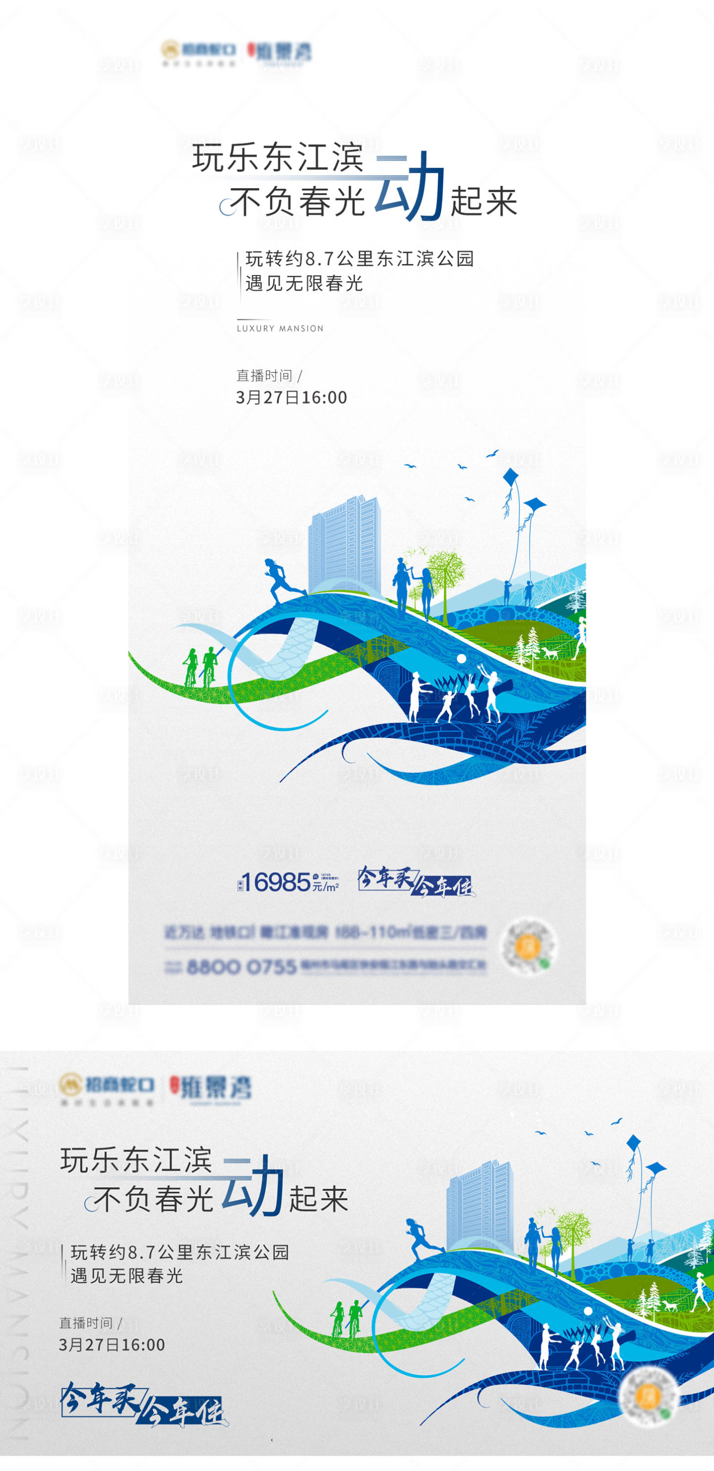 源文件下载【享设计】搜索编号：10460002238233700【房地产运动直播海报】