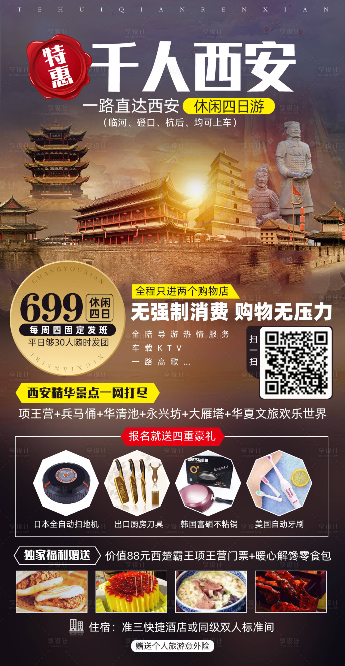 源文件下载【西安兵马俑大雁塔华清池旅游海报】编号：28130002404049107