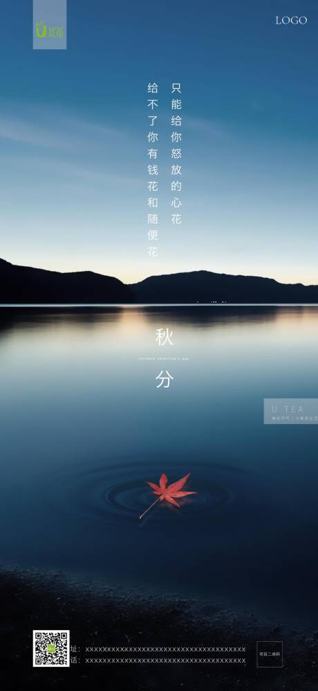 源文件下载【地产秋分节气海报】编号：32620002396968540