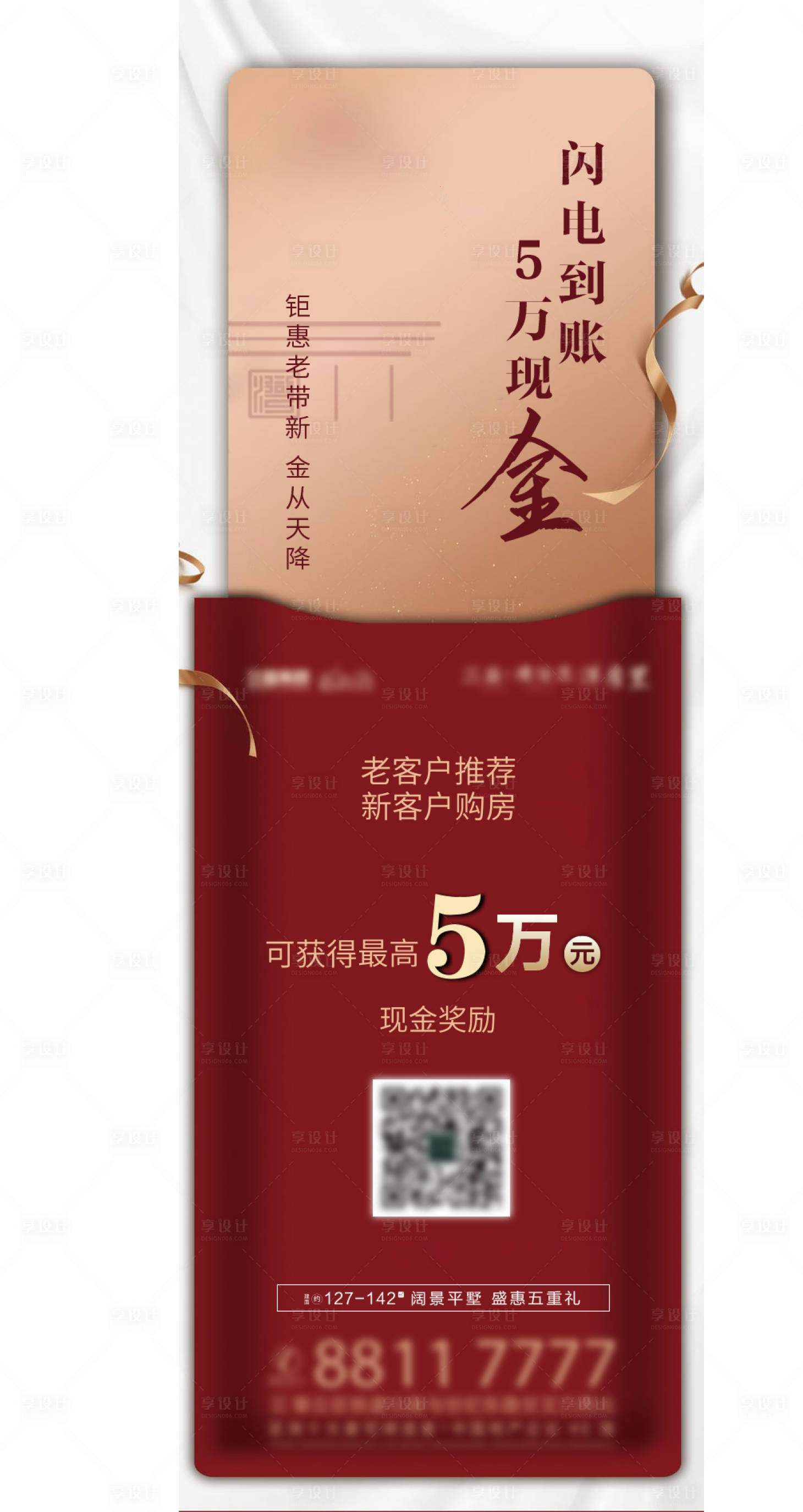 源文件下載【享設計】搜索編號：21640002279922321【老帶新地產紅金海報】