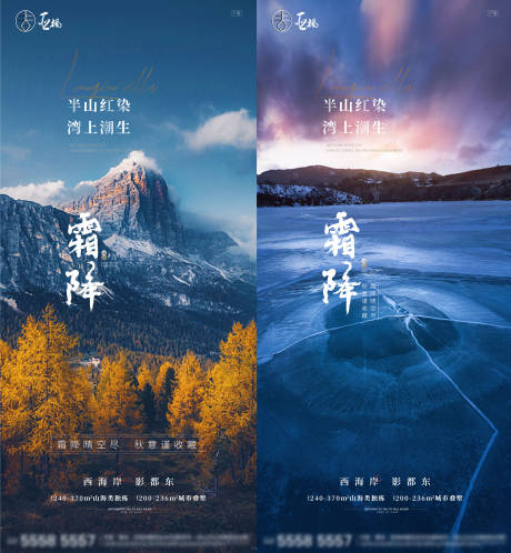 源文件下載【享設計】搜索編號：83920002386099851【地產霜降節氣海報系列】