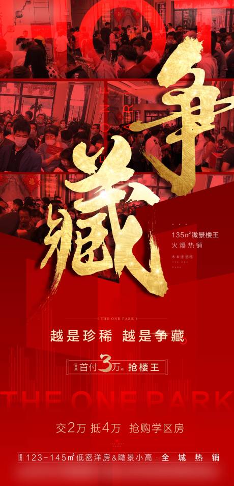 源文件下载【地产热销移动端海报】编号：19540002278798454