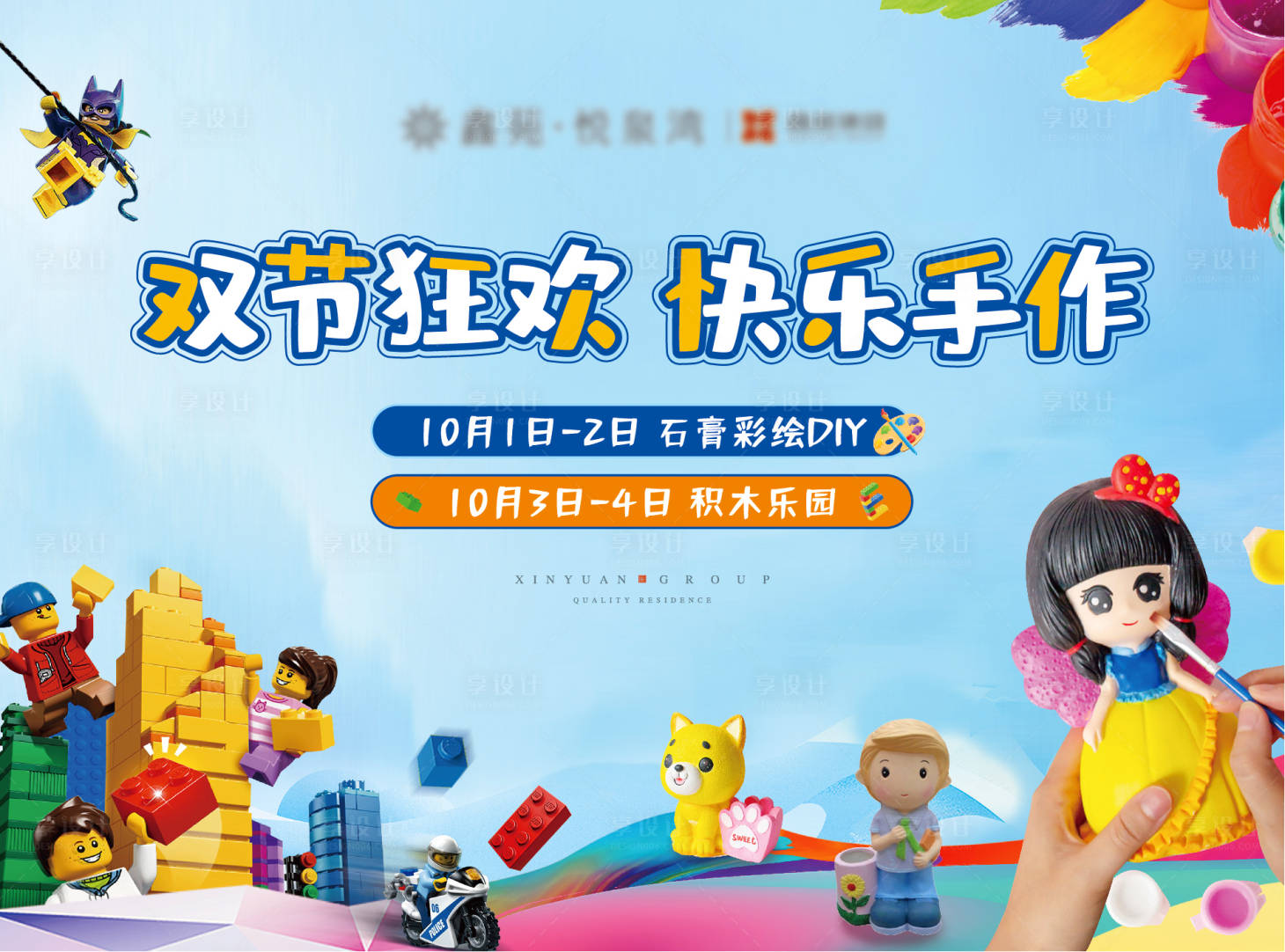 源文件下载【地产儿童手作活动背景板】编号：30440002196761058