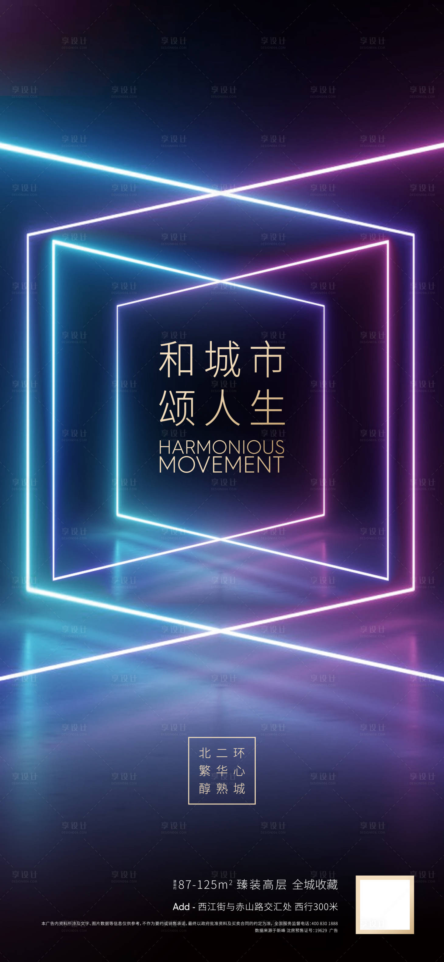 源文件下載【享設計】搜索編號：40930002170645866【地產空間感光影海報】