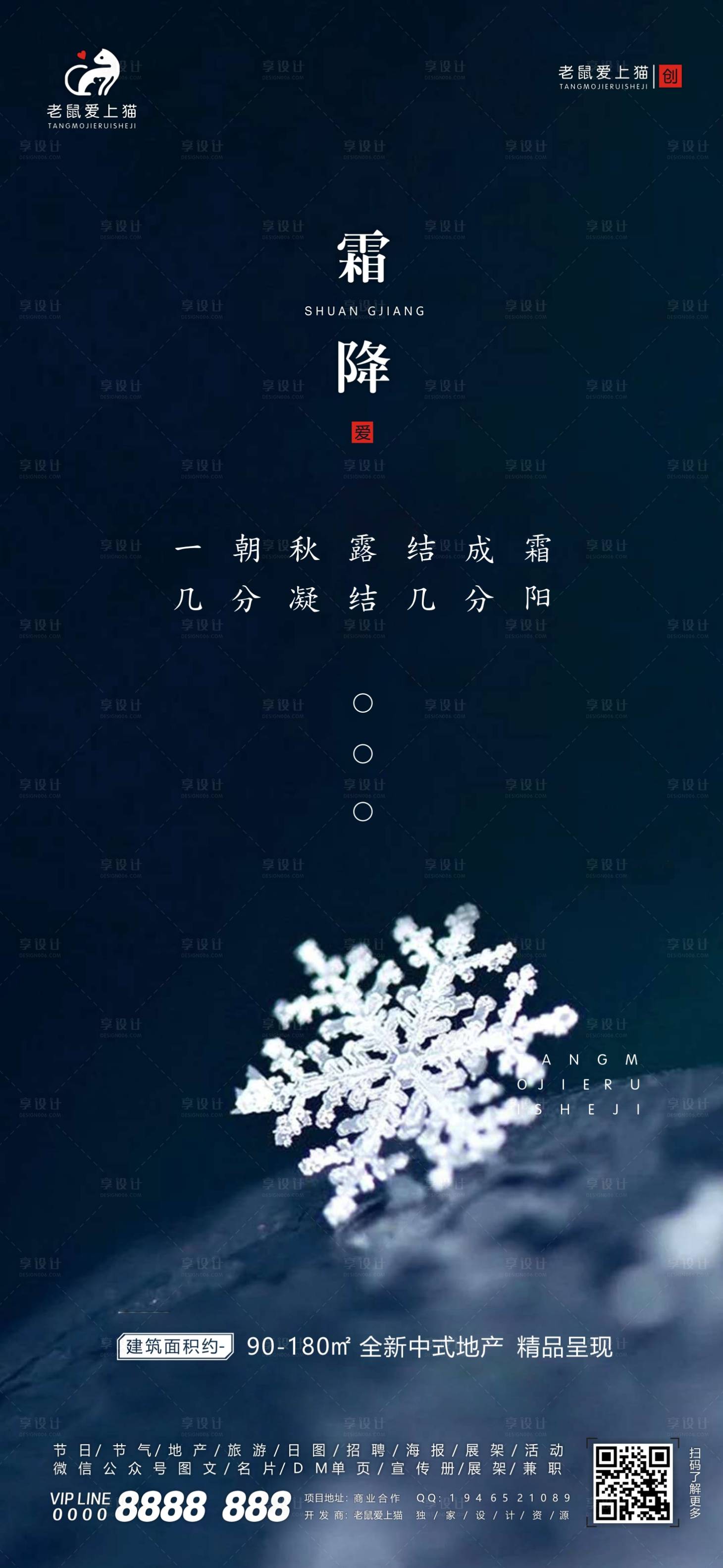 源文件下载【享设计】搜索编号：64260002152553487【霜降节气移动端海报】