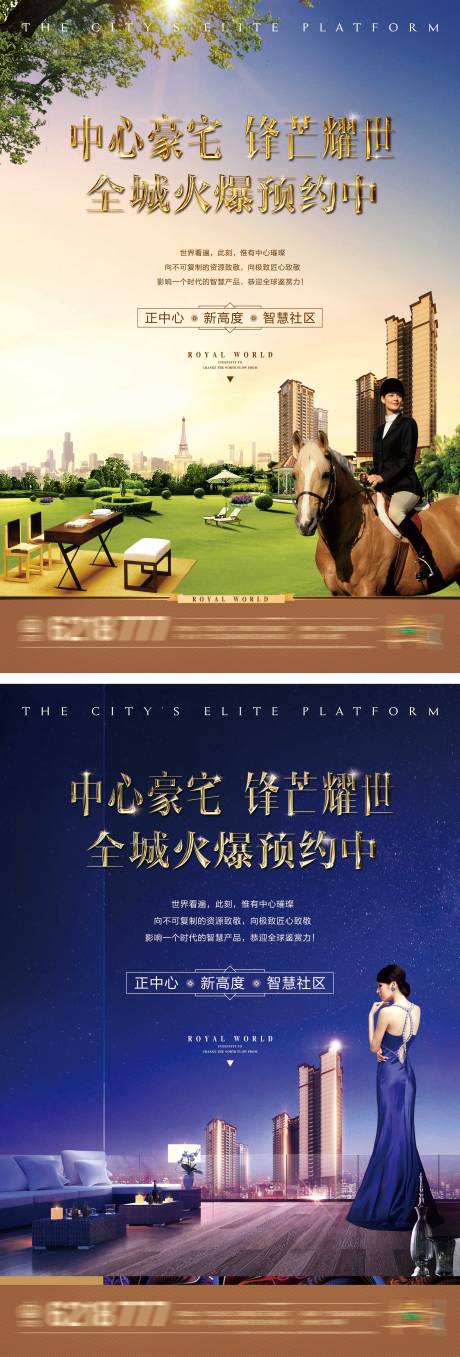 源文件下载【花园高层洋房海报】编号：38900002292617541