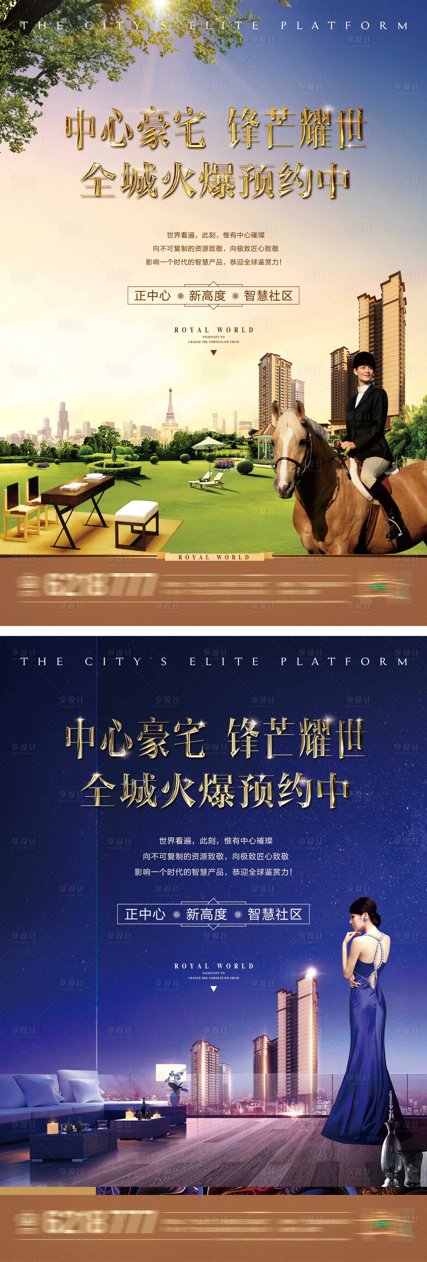 源文件下载【享设计】搜索编号：38900002292617541【花园高层洋房海报】