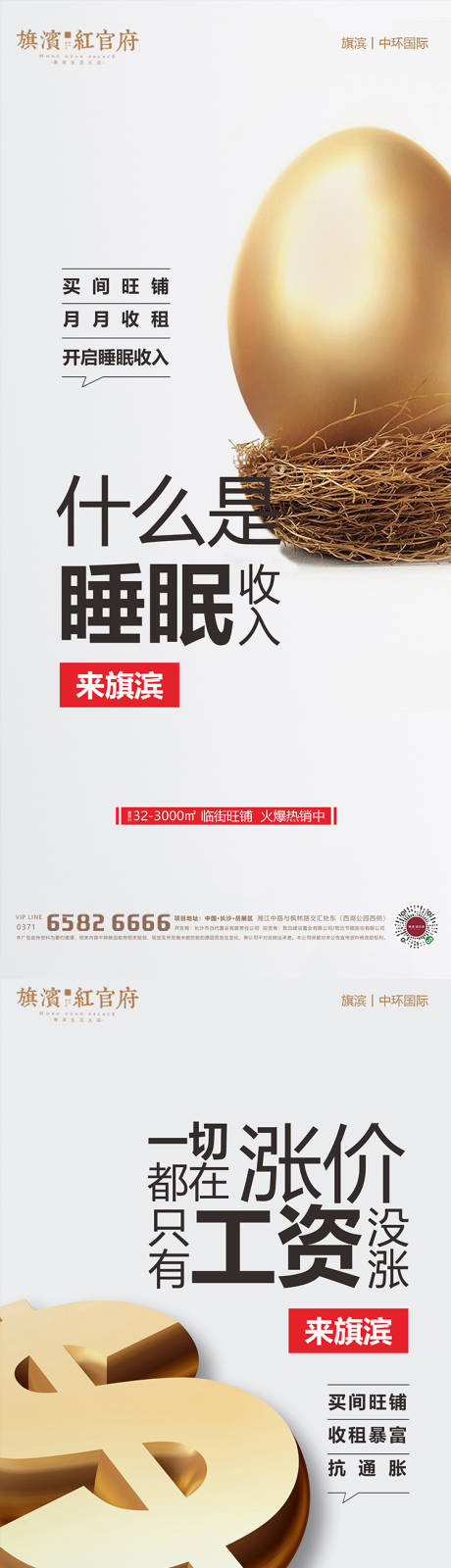 源文件下载【享设计】搜索编号：53910002140964322【商业地产系列价值点海报】