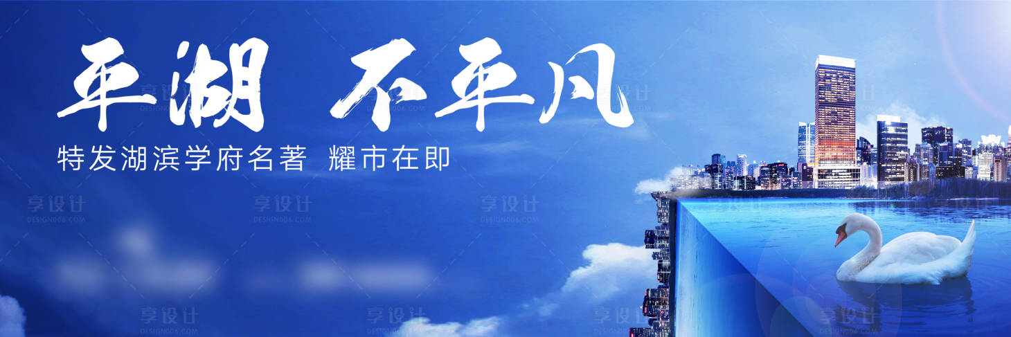 源文件下载【享设计】搜索编号：52530002153795192【房地产城市湖景户外广告展板】