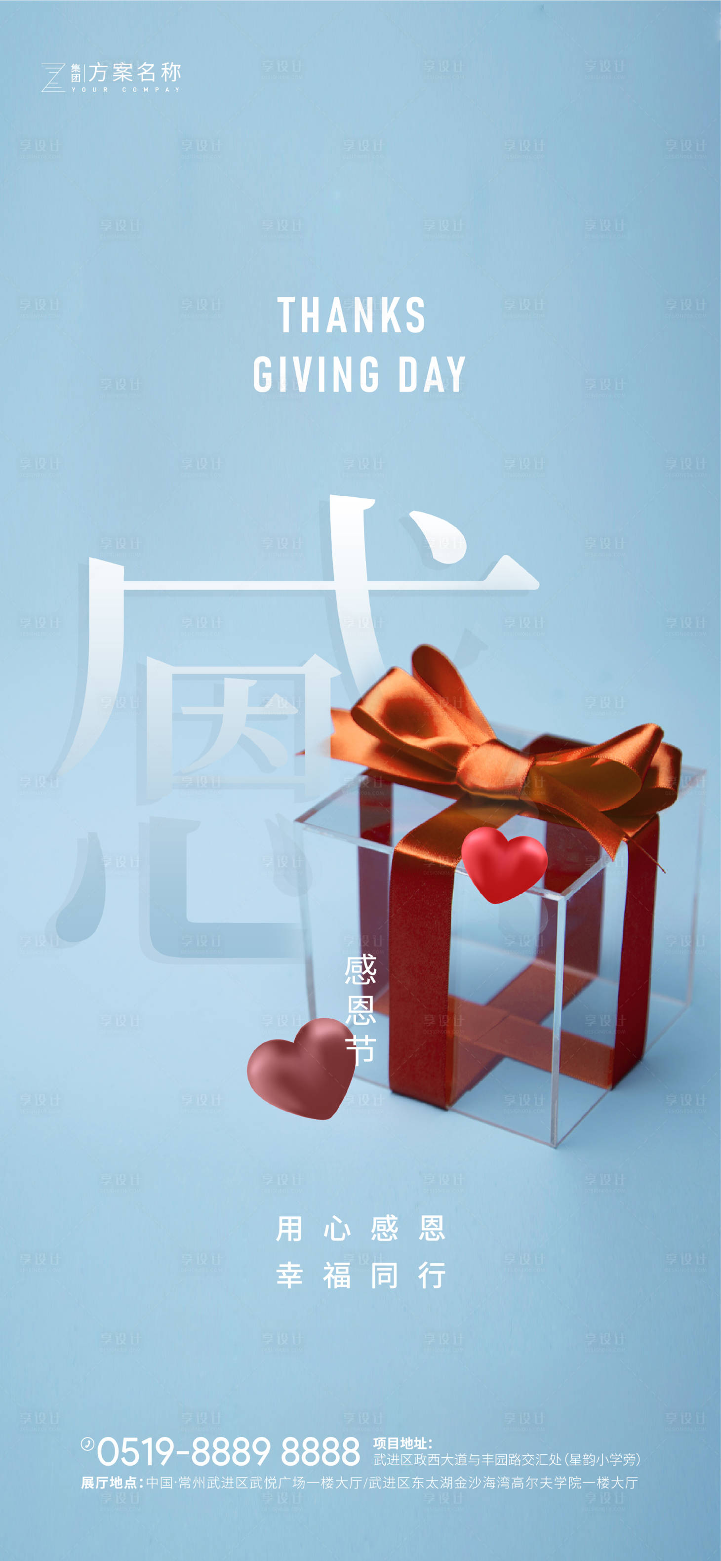 源文件下载【感恩节海报】编号：66560002387866000