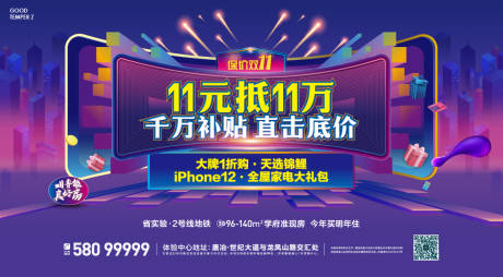 源文件下載【享設計】搜索編號：60490002426957828【地產雙十一活動背景板】