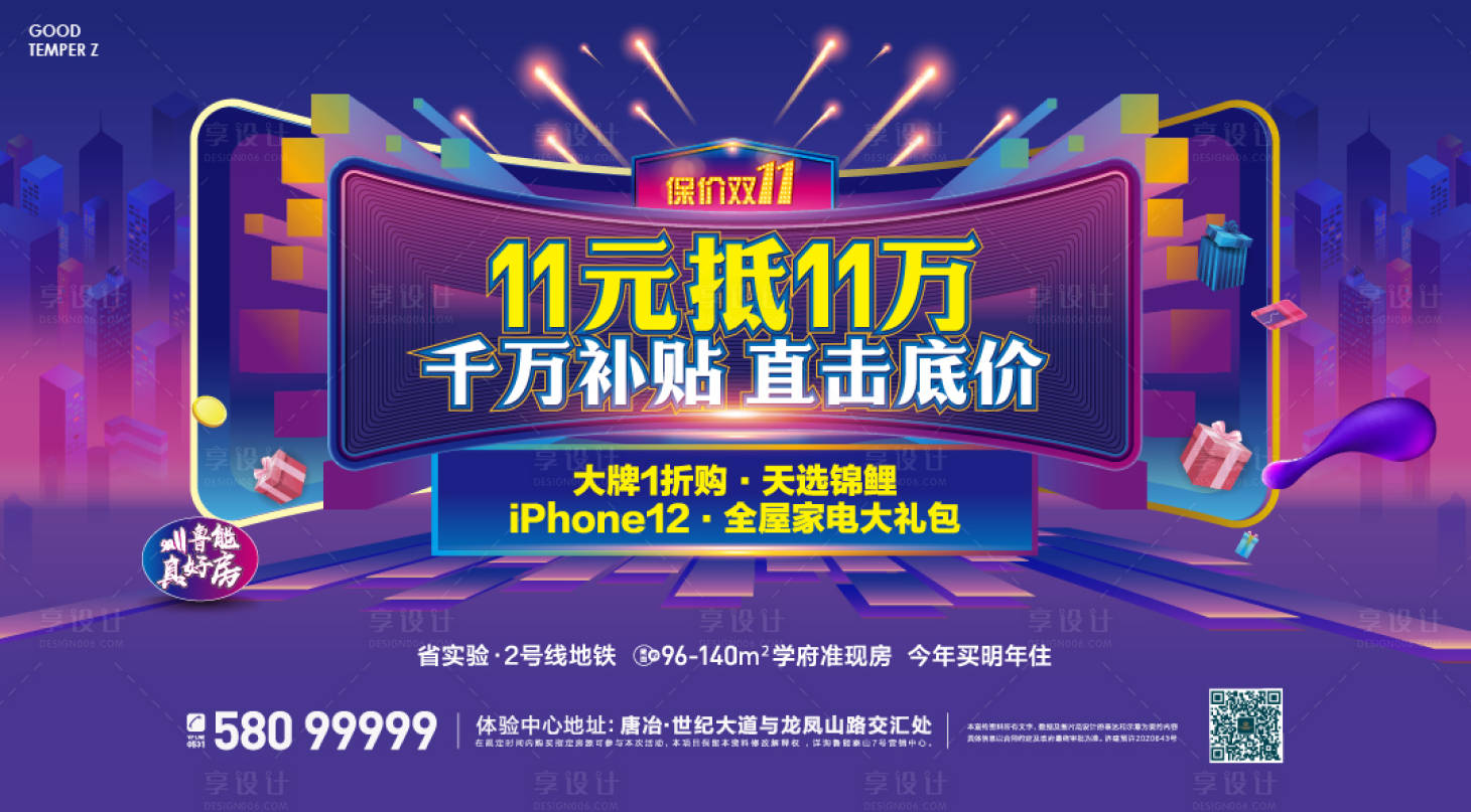 源文件下載【享設計】搜索編號：60490002426957828【地產(chǎn)雙十一活動背景板】