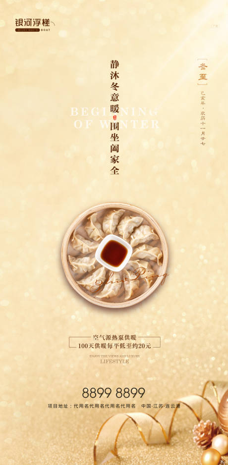 源文件下载【房地产冬至节气海报】编号：93660002366364658