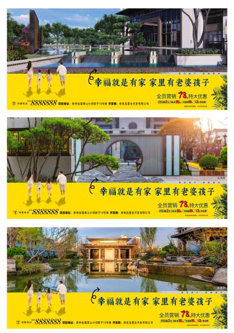 源文件下载【中式地产围挡广告展板】编号：37260002274467899