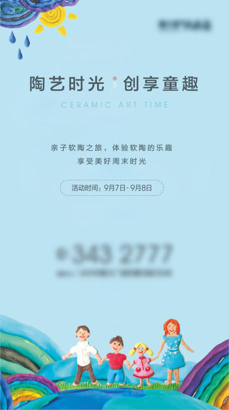 源文件下载【地产活动软陶活动微信】编号：69680002252585695