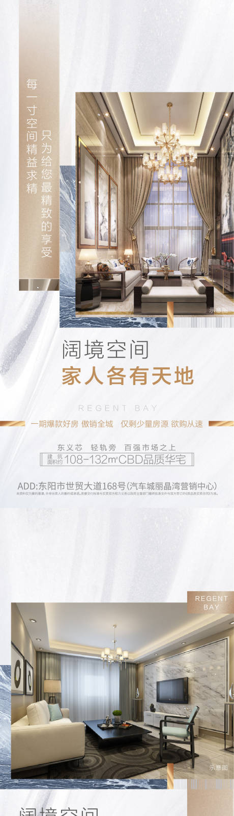 源文件下载【地产阔境空间系列海报 】编号：79380002143219344