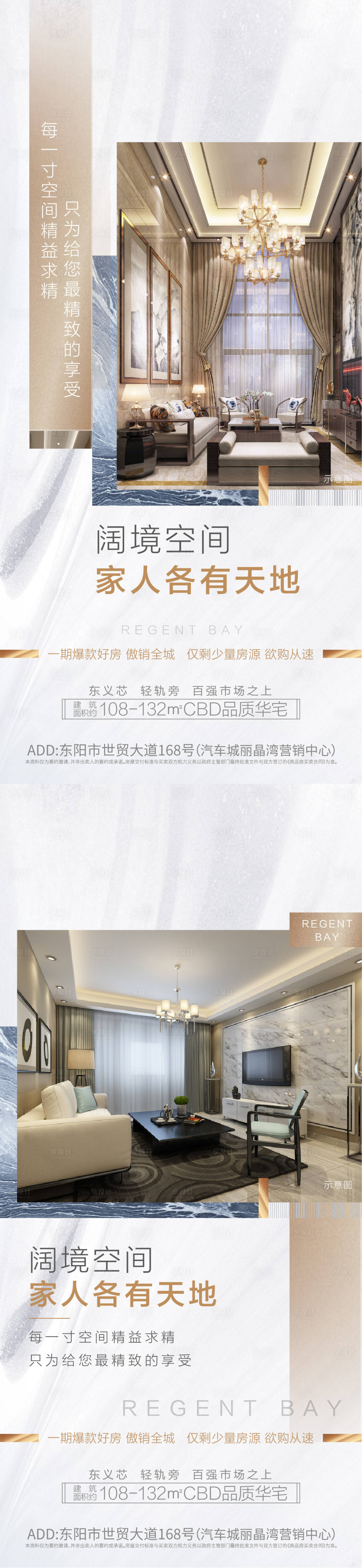 源文件下载【享设计】搜索编号：79380002143219344【地产阔境空间系列海报 】