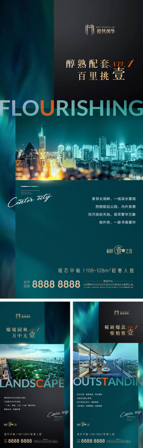 源文件下载【现代大都会高端地产价值点系列海报】编号：73920002304413255