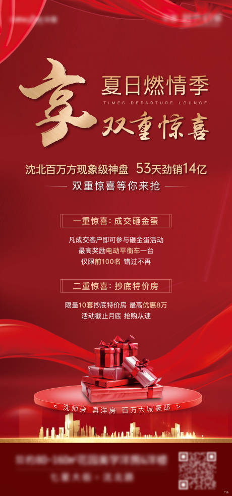 源文件下载【双重礼海报】编号：21830002401575551