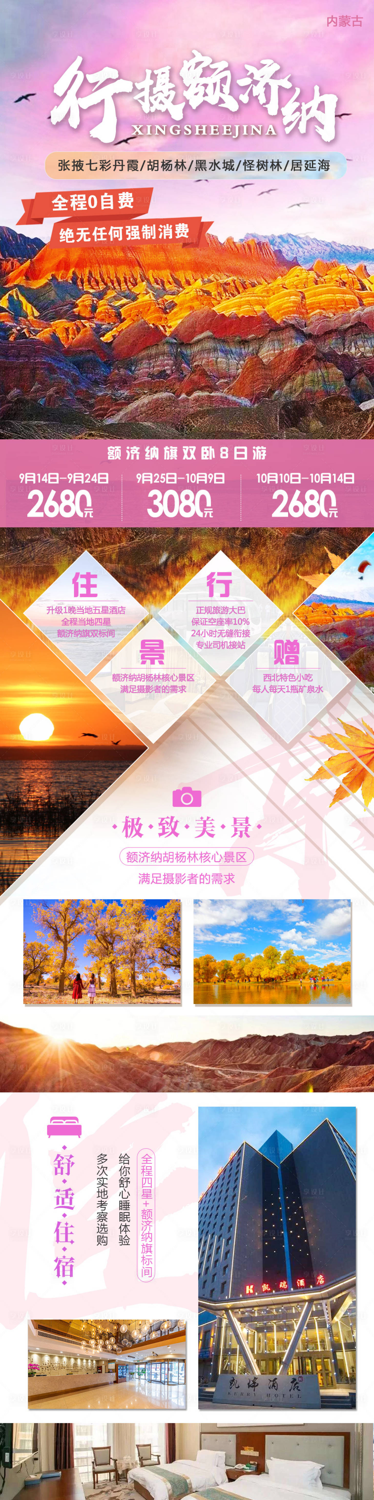 源文件下載【行攝額濟納】編號：99870002233043789