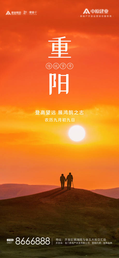 源文件下载【重阳节节日移动端海报】编号：80610002209801657