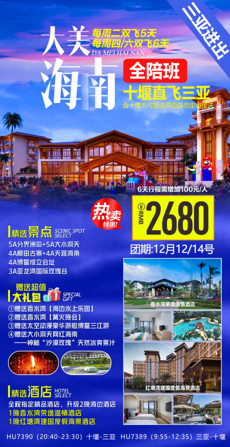源文件下载【三亚海南大美海南旅游海报】编号：26470002363226912