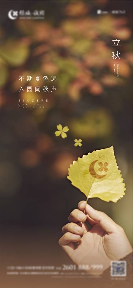 源文件下载【立秋微信稿】编号：74680002418116727