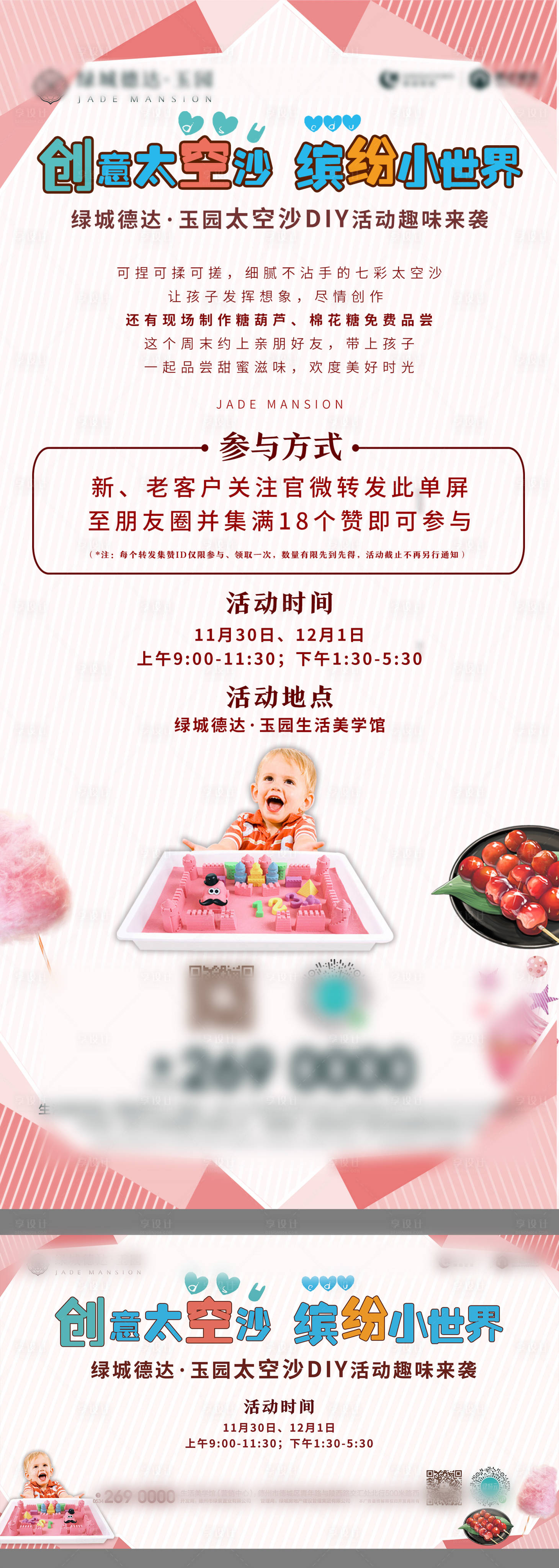 源文件下载【享设计】搜索编号：86100002171756104【地产太空沙DIY海报展板】