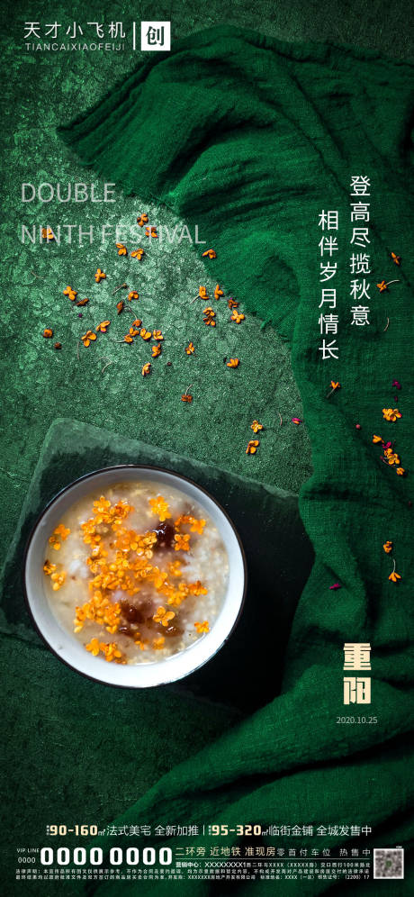 源文件下載【享設(shè)計(jì)】搜索編號(hào)：53780002220305909【地產(chǎn)重陽(yáng)節(jié)單圖】