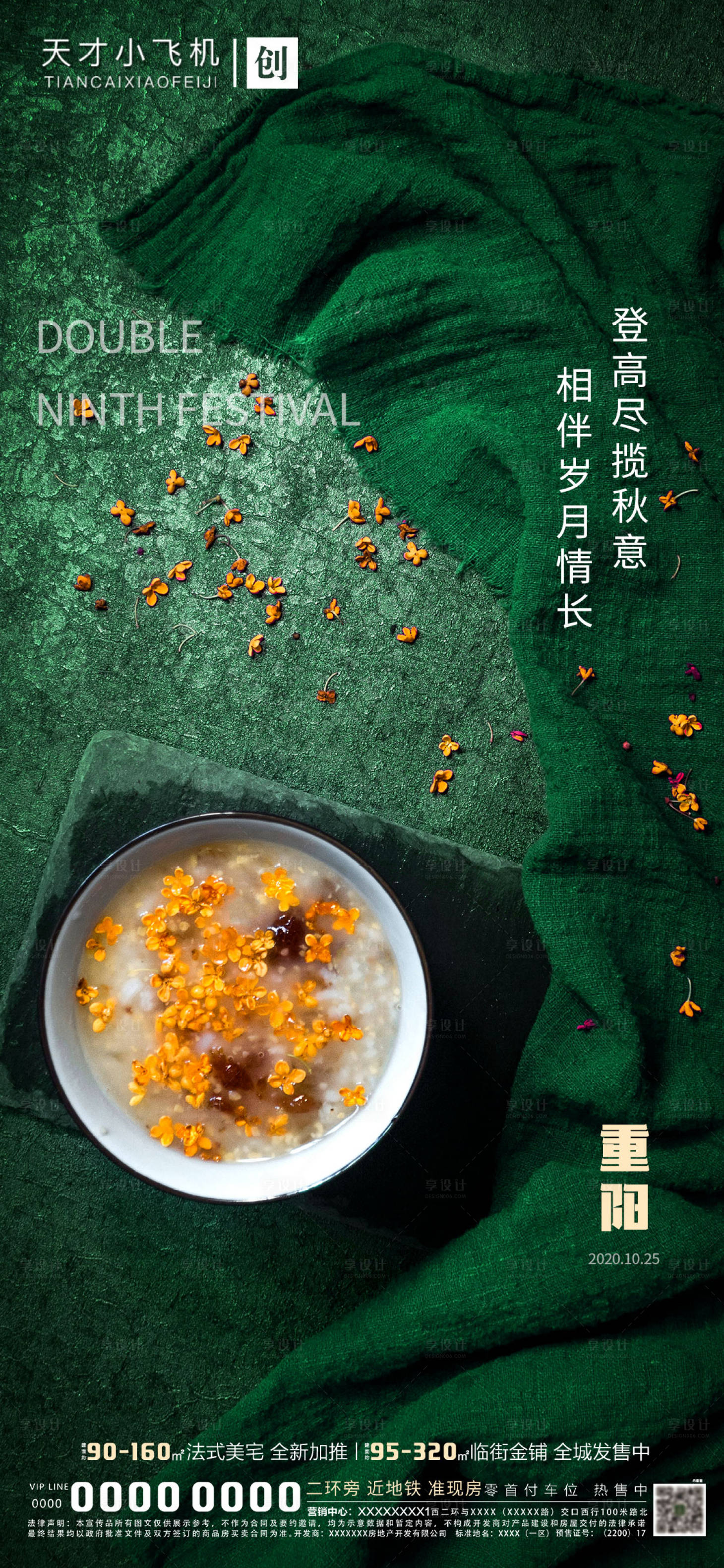 源文件下載【享設計】搜索編號：53780002220305909【地產重陽節單圖】