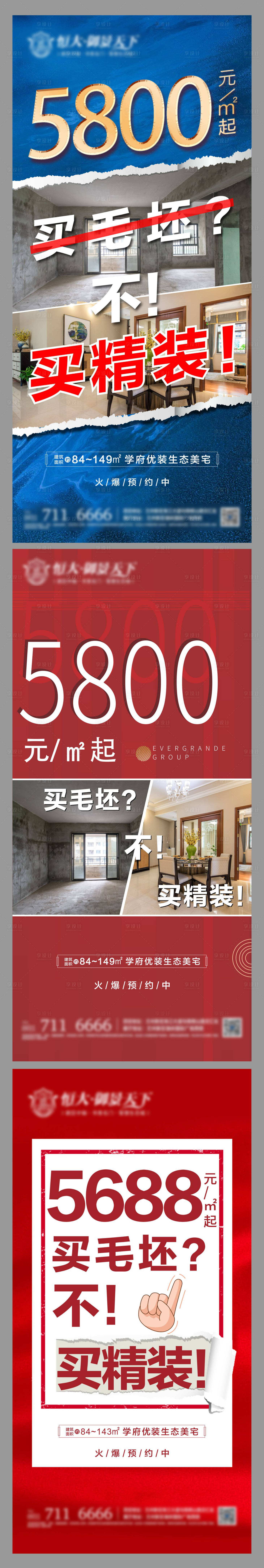 源文件下載【享設計】搜索編號：38200002254628434【地產優惠系列海報】