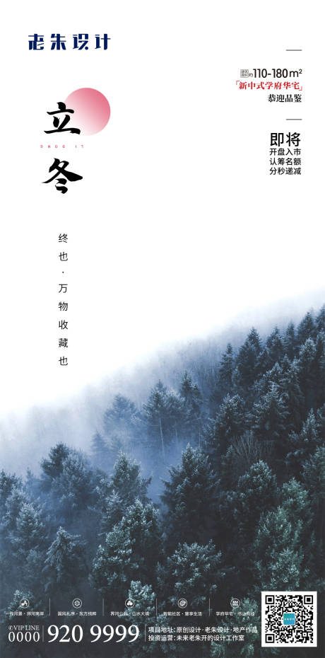 源文件下载【地产立冬海报】编号：89930002357202074