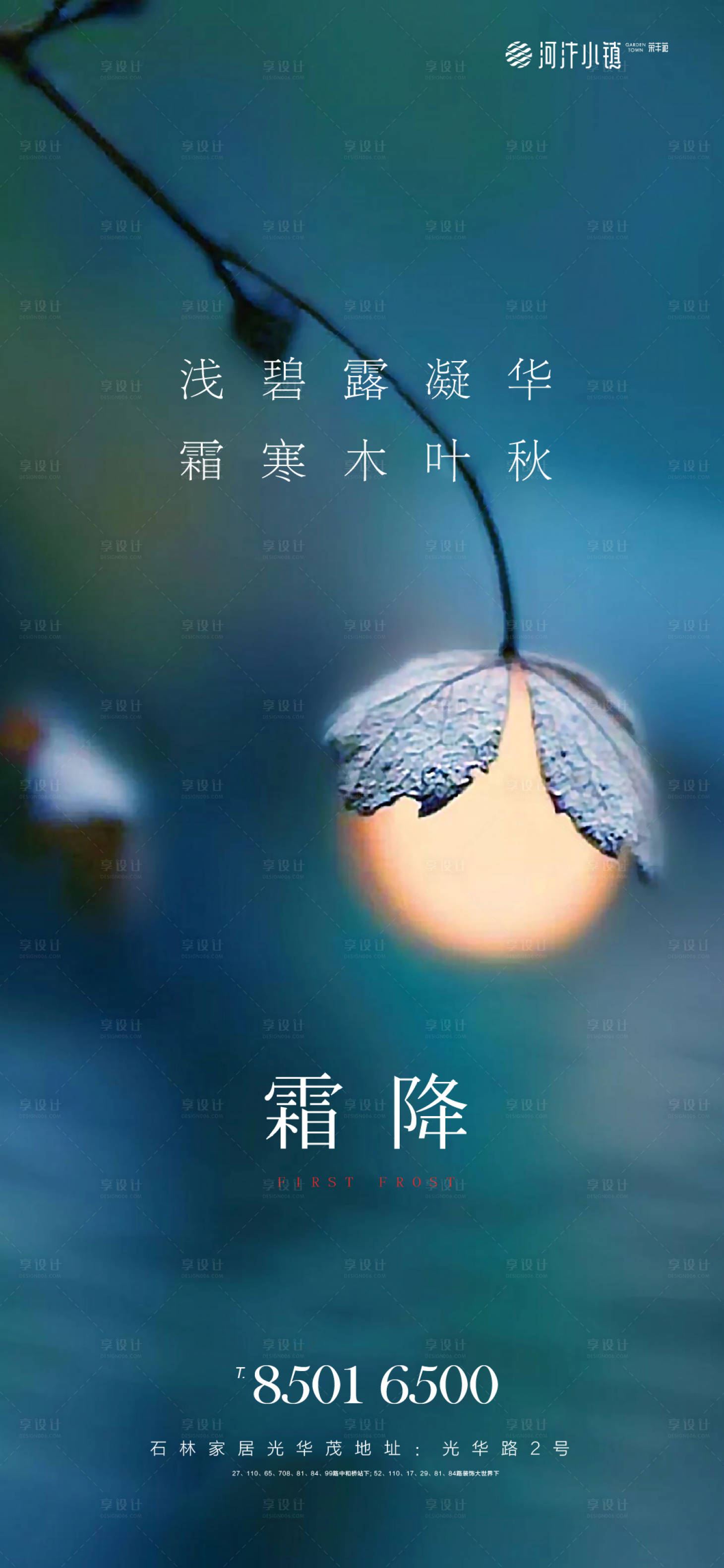 源文件下載【享設計】搜索編號：14110002273116002【霜降海報】