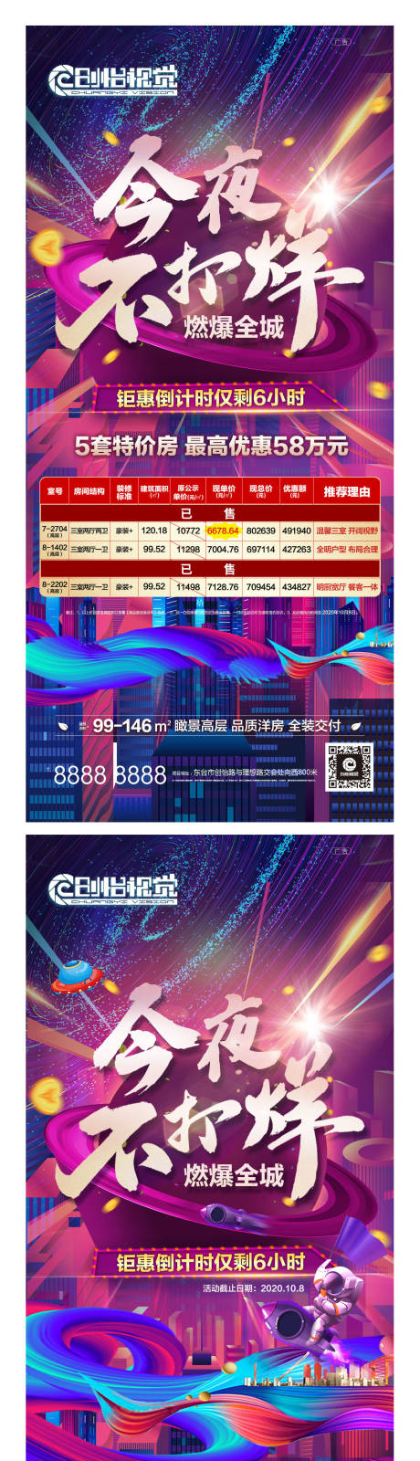 源文件下载【享设计】搜索编号：34410002320572303【特价房海报】