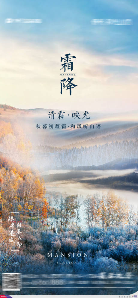 源文件下載【地產霜降節氣微信海報】編號：10920002315973000