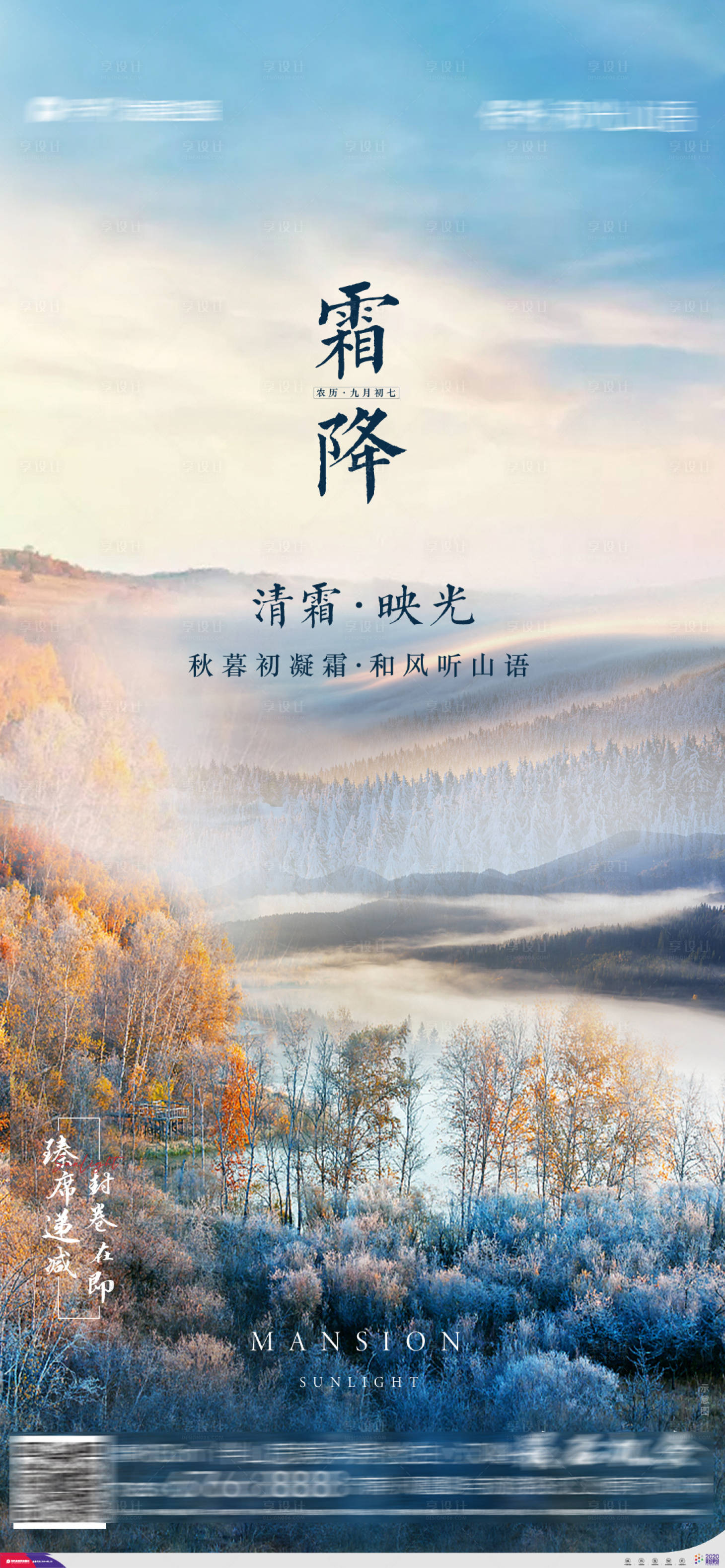 源文件下載【享設計】搜索編號：10920002315973000【地產霜降節氣微信海報】