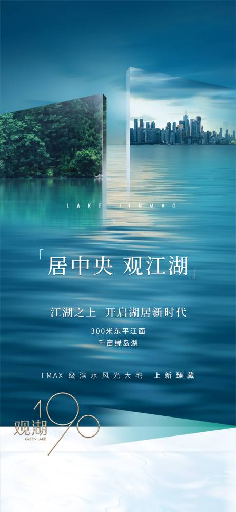 源文件下载【房地产湖景大气海报】编号：62360002367781808