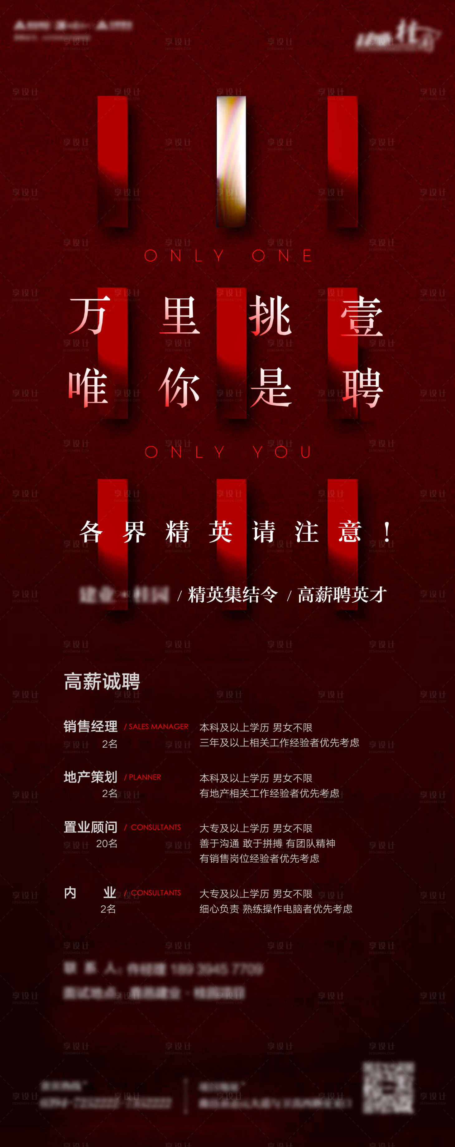 源文件下載【享設計】搜索編號：18680002149205145【地產招聘海報】