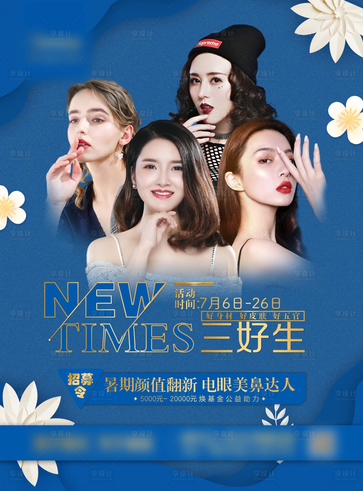 源文件下載【享設計】搜索編號：57090002268219559【模特美女三好生醫美海報】