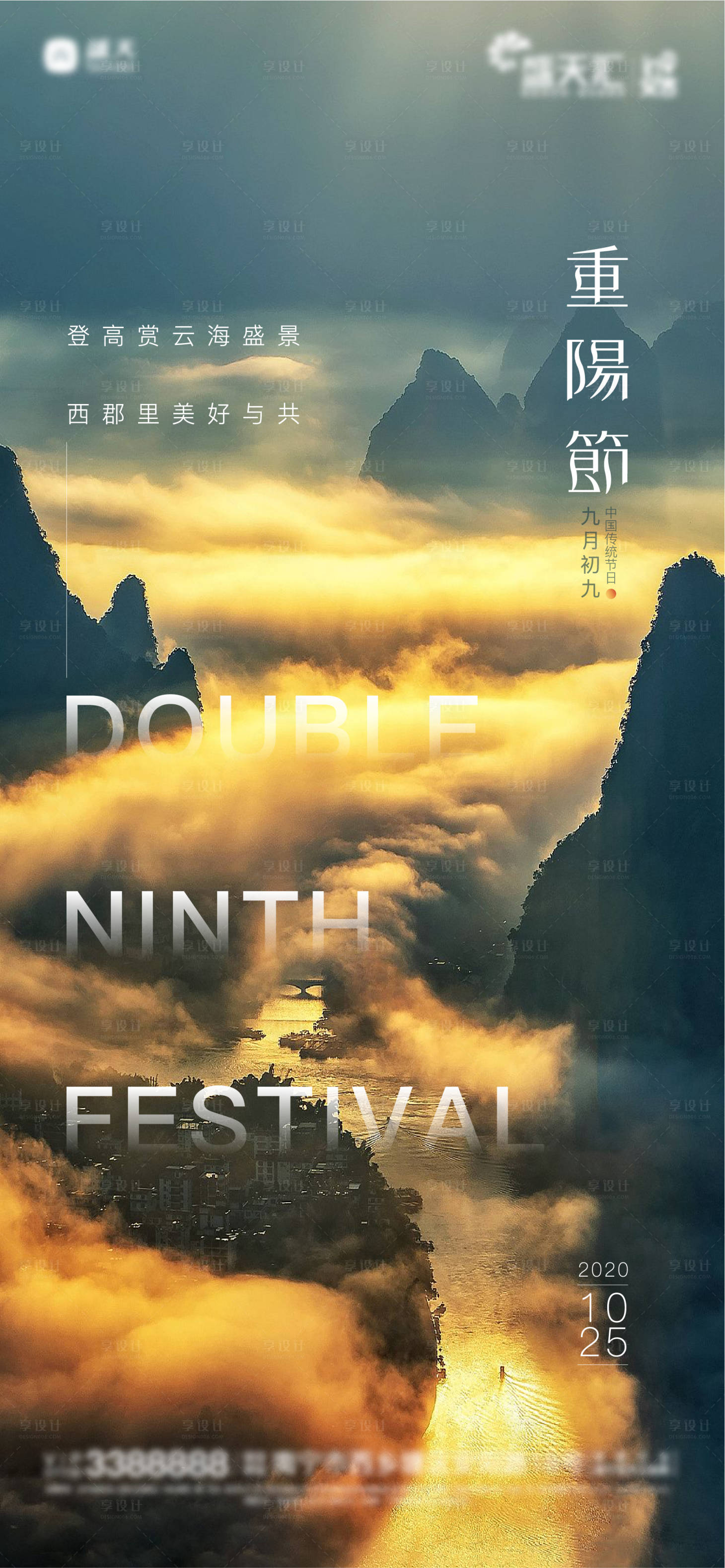 源文件下載【享設計】搜索編號：15410002300475270【重陽節移動端海報】