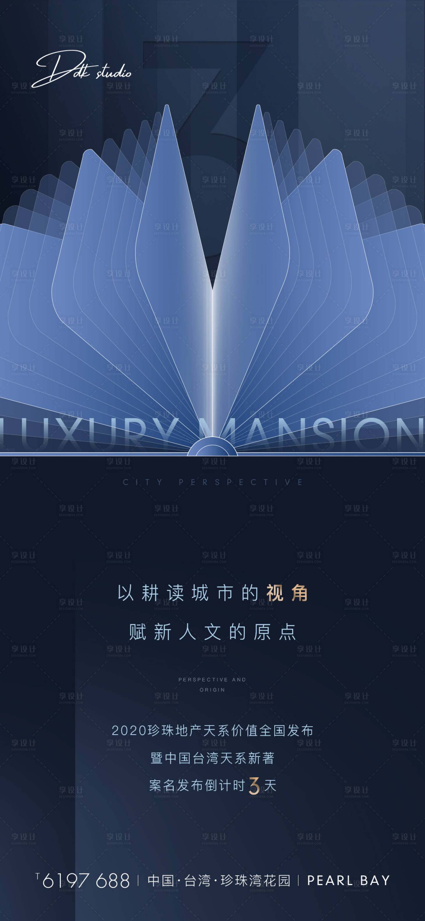 源文件下载【地产深蓝系案名发布倒计时海报】编号：17970002179575889