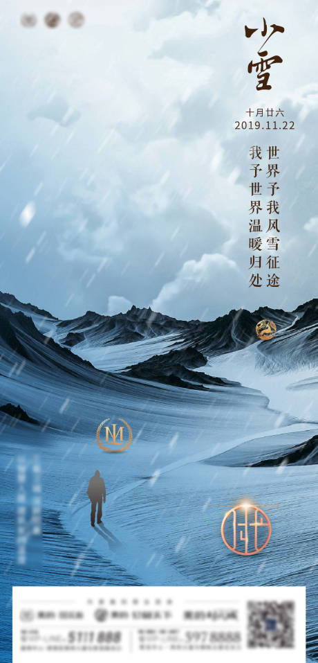 源文件下載【享設(shè)計(jì)】搜索編號(hào)：78670002284527053【地產(chǎn)小雪節(jié)氣海報(bào)】