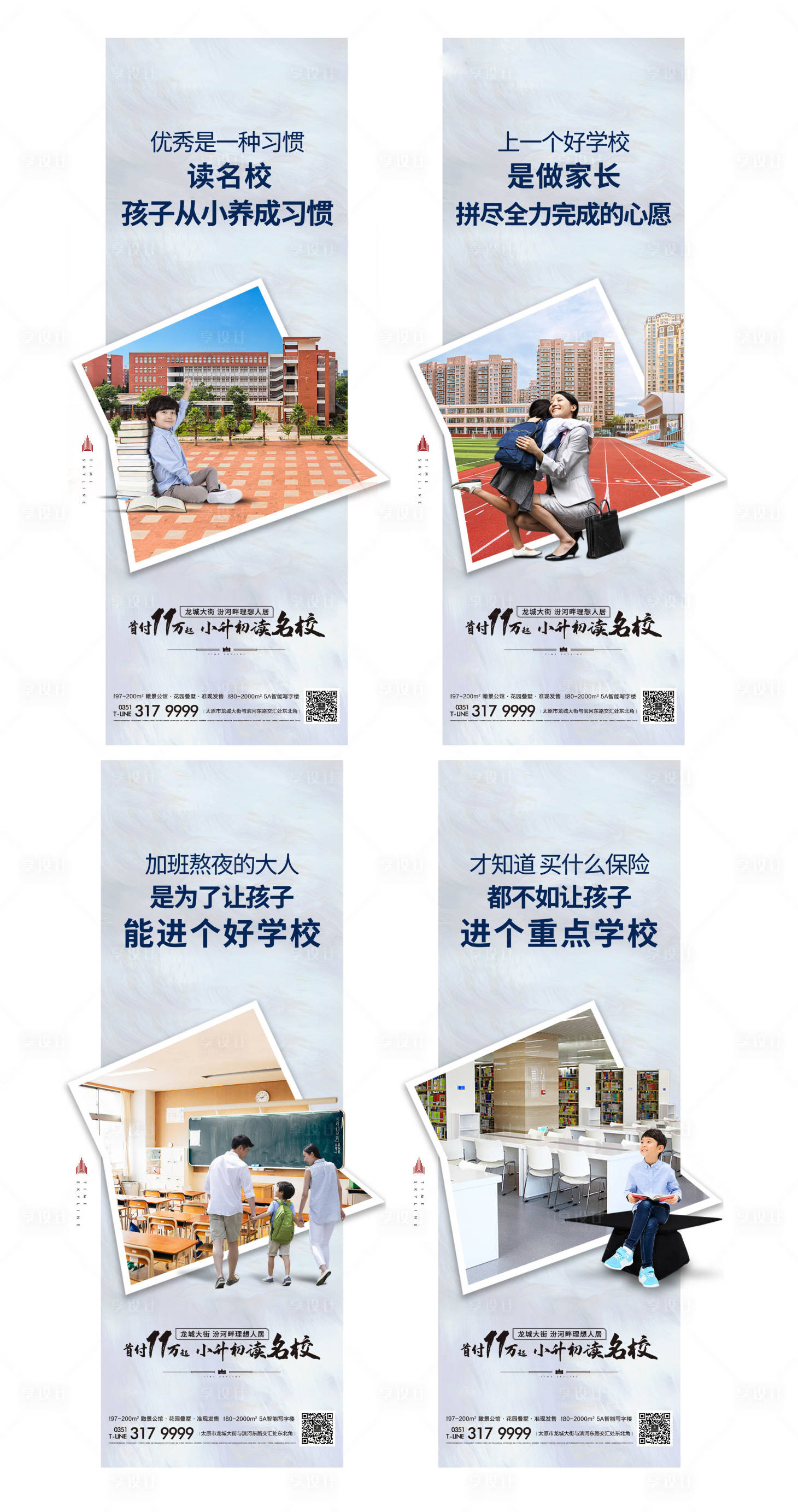源文件下載【享設計】搜索編號：77970002220767740【地產學區價值點海報】