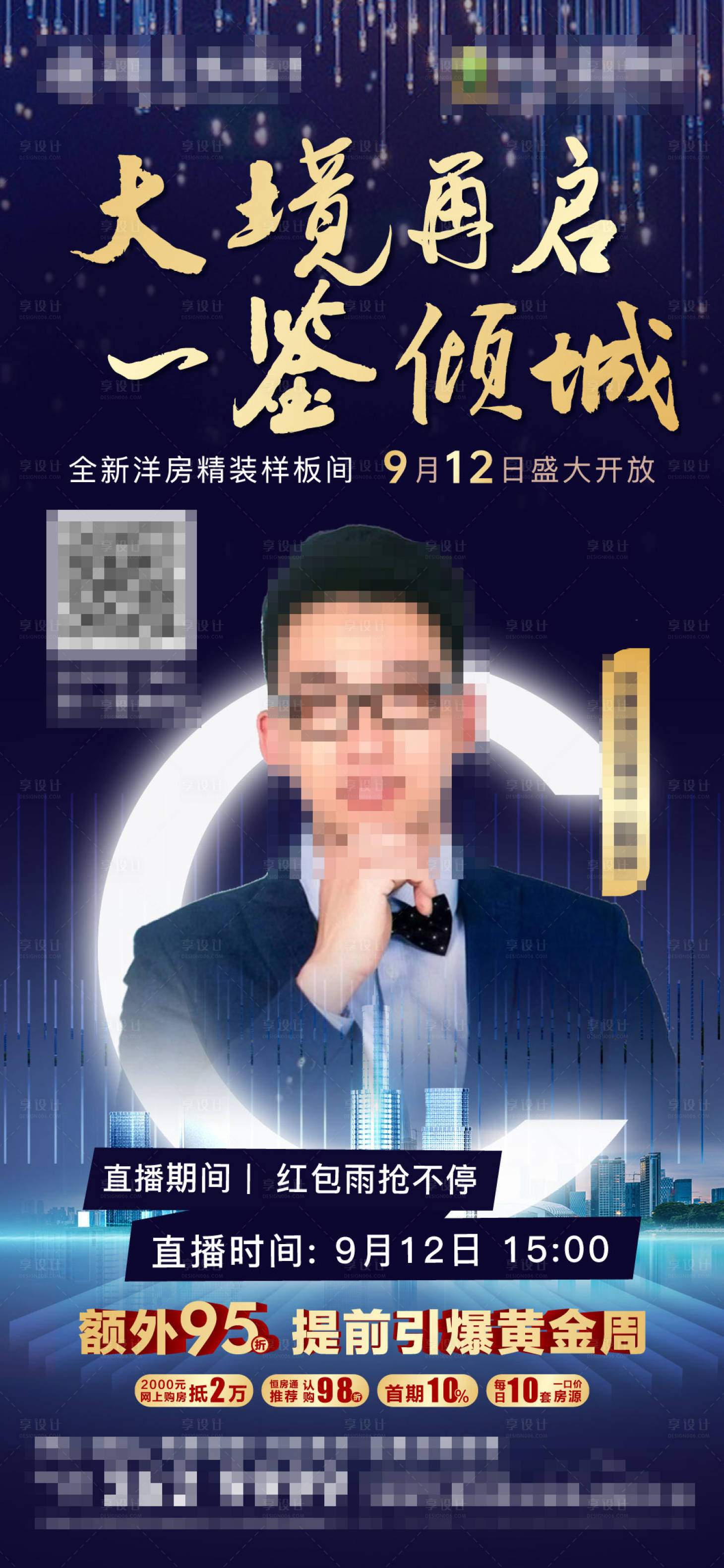 源文件下载【地产直播海报】编号：60390002144467188